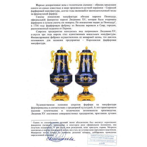 Экспертиза Министерство культуры РФ
