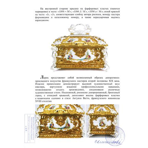 Экспертное заключение МК РФ Свешниковой Г.В