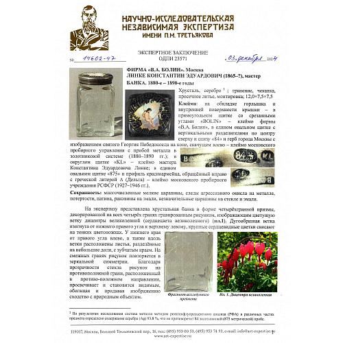 Баночка ( чайница ) «Купидон». Болин.