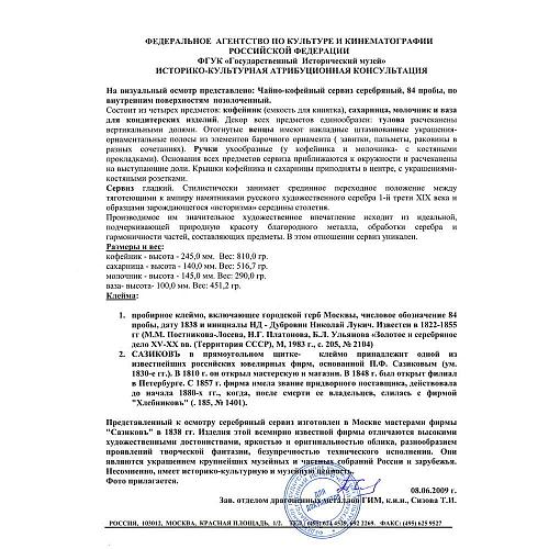 Сервиз кофейный. Фирма "Сазиков"