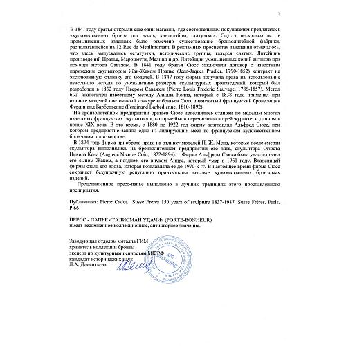 Экспертное заключение ГИМ.