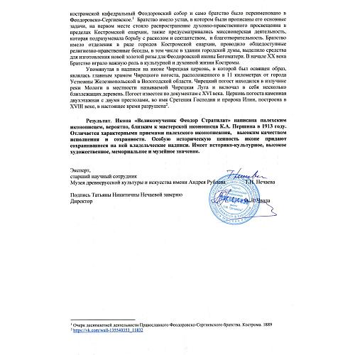 Великомученик Феодор Стратилат. Палех.