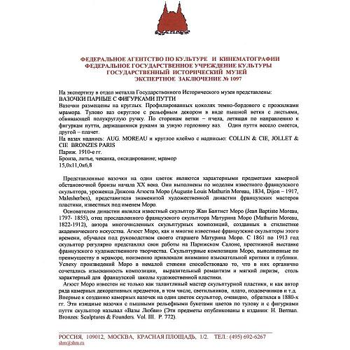 Экспертное заключение ГИМ.
