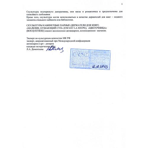 Экспертное заключение МК РФ Дементьева Л.А