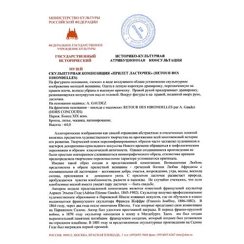 Экспертное заключение ГИМ.