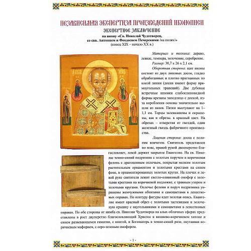 Экспертное заключение ННИ Российской АХ.