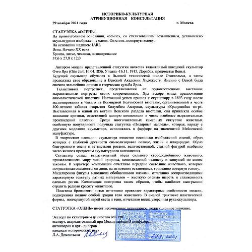 Экспертиза МК РФ Дементьева Л.А