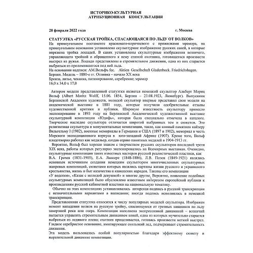 Экспертиза МК РФ Дементьева Л.А