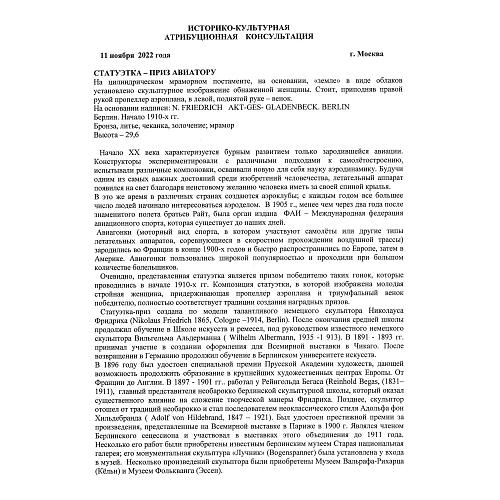 Экспертиза МК РФ Дементьева Л.А.