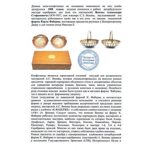 Вазочки для десерта парные. Фаберже.