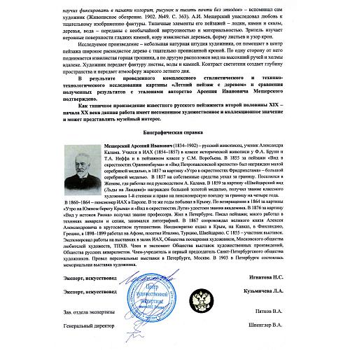 «Летний пейзаж». А. И. Мещерский.