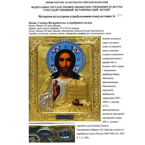 Экспертное заключение ГИМ.