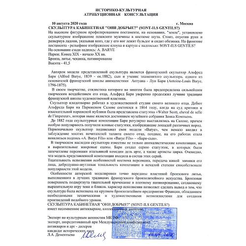 Экспертное заключение МК РФ к.и.н. Л.А. Дементьева.