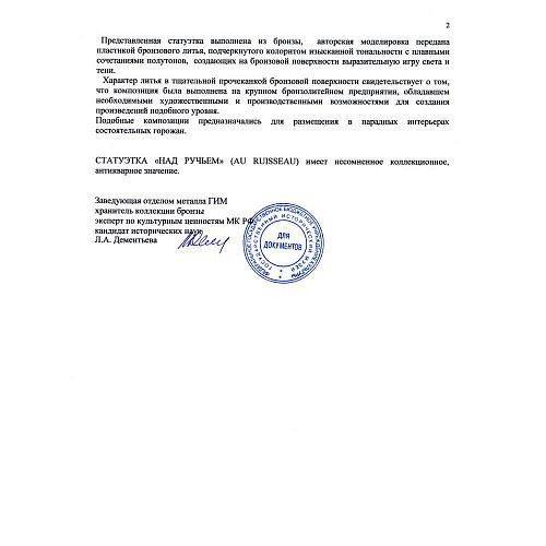 Экспертное заключение ГИМ.