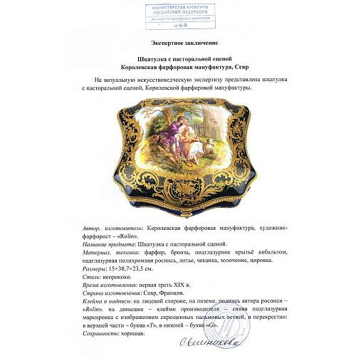 Шкатулка с пасторальной сценой