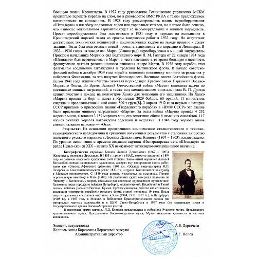 Экспертное заключение НИНЭ им. П.М.Третьякова