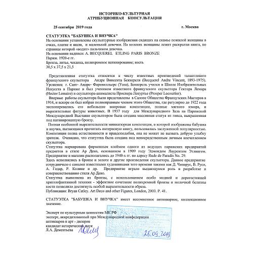 Скульптура «Бабушка и внучка»