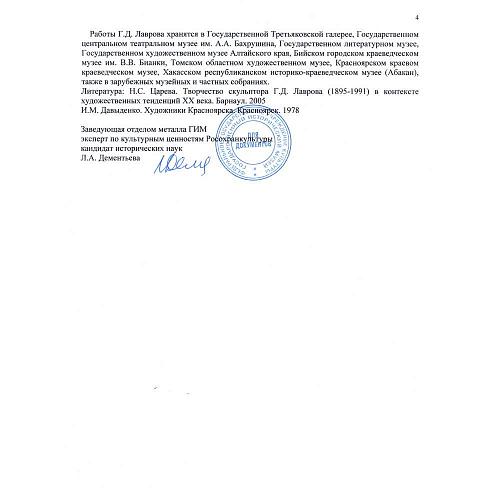 Экспертное заключение ГИМ.