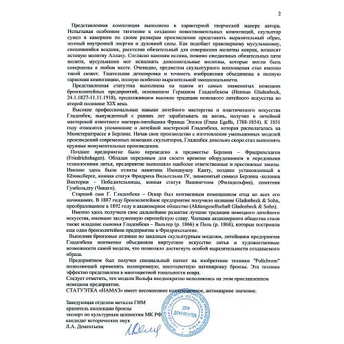 Экспертиза МК РФ Дементьева Л.А