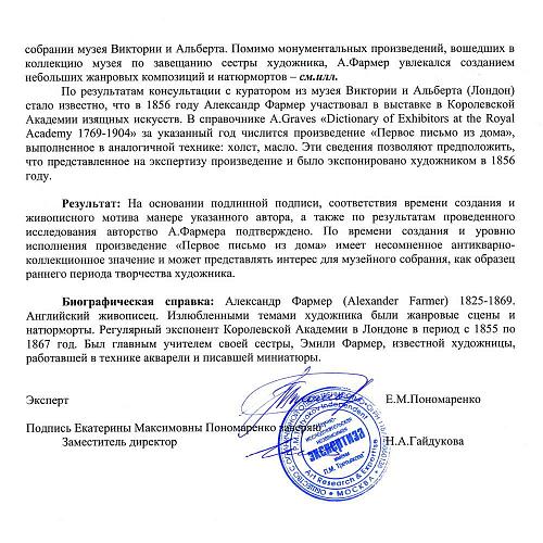 Научно-исследовательская независимая экспертиза имени П.М. Третьякова.