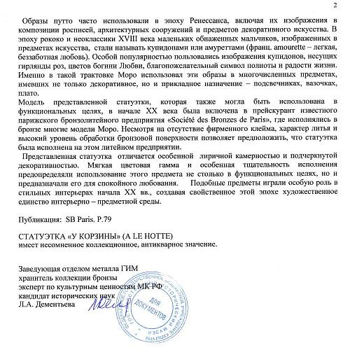 Экспертное заключение ГИМ.