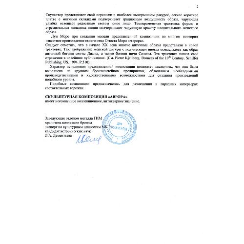 Экспертное заключение ГИМ