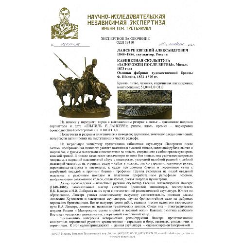 Экспертное заключение НИНЭ им. П.М.Третьякова