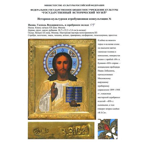 Икона «Господь Вседержитель»