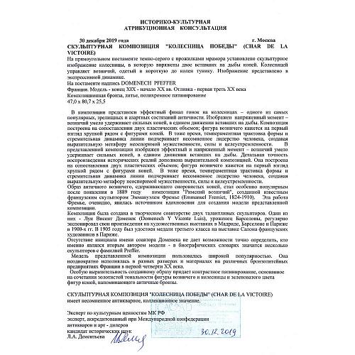 Скульптурная композиция "Колесница Победы"
