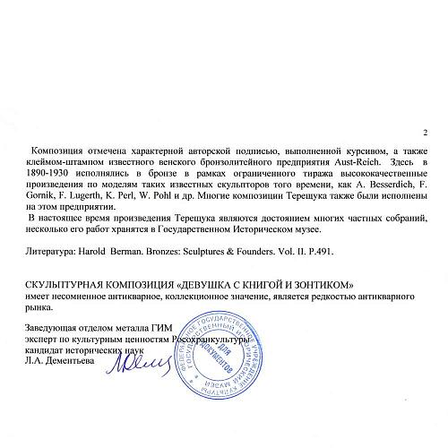 Экспертное заключение ГИМ.