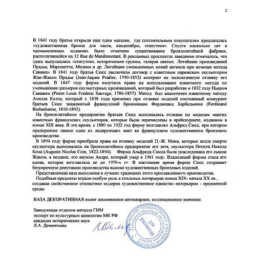 Экспертное заключение ГИМ.