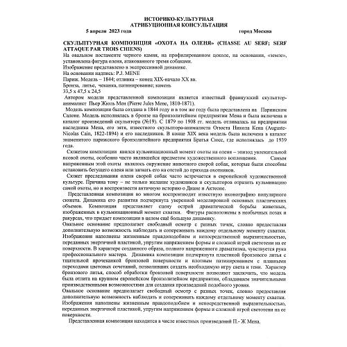 Экспертиза МК РФ Дементьева. Л.А.