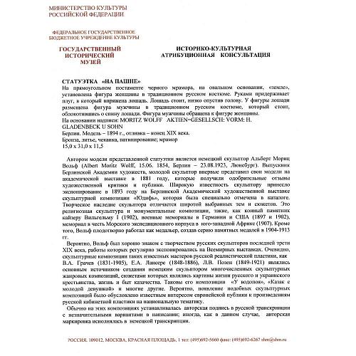 Экспертное заключение ГИМ.