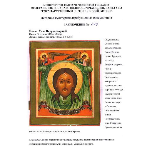 Экспертное заключение ГИМ.
