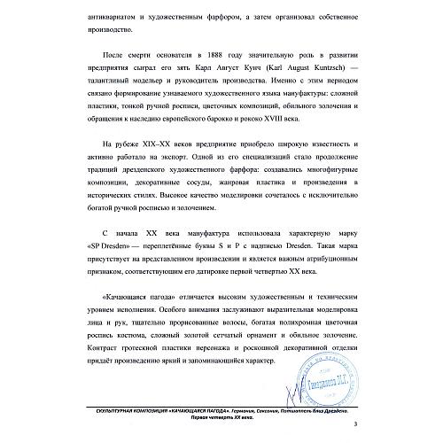 «Смеющийся Будда». Дрезден.