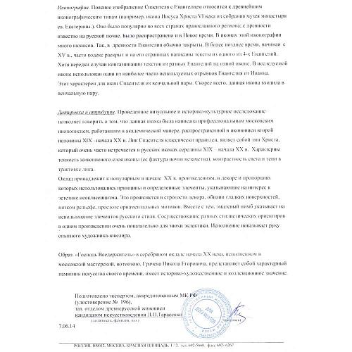 Икона «Господь Вседержитель». Грачев.