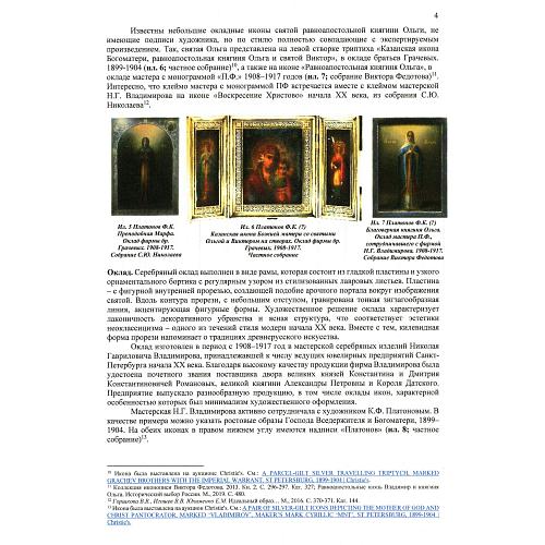 Экспертное заключение НИНЭ имени П.М. Третьякова.