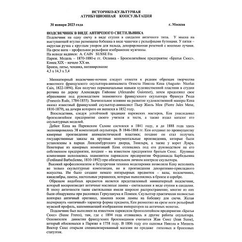 Экспертное заключение МК РФ Дементьева Л.А.