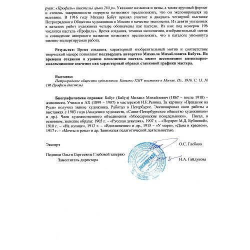Экспертное заключение НИНЭ им. П.М.Третьякова