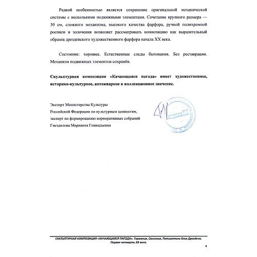 «Смеющийся Будда». Дрезден.