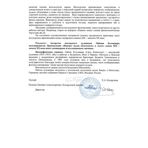 Экспертиза НИНЭ им. П.М.Третьякова