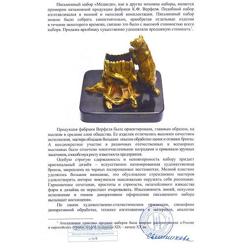 Письменный набор «Медведи». Н.И. Либерих