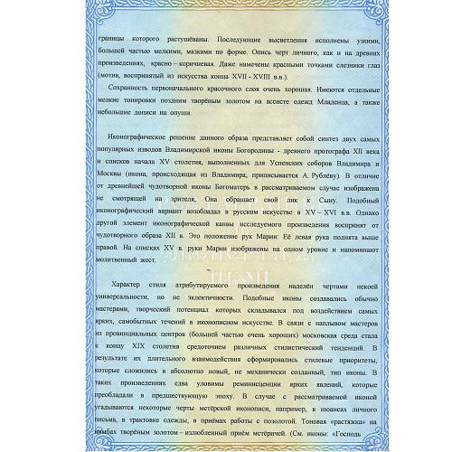 Экспертное заключение РАХ.