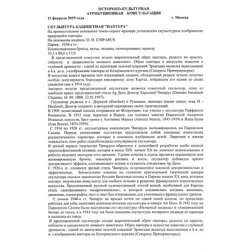 Экспертиза МК РФ к.и.н. Л.А.Дементьева
