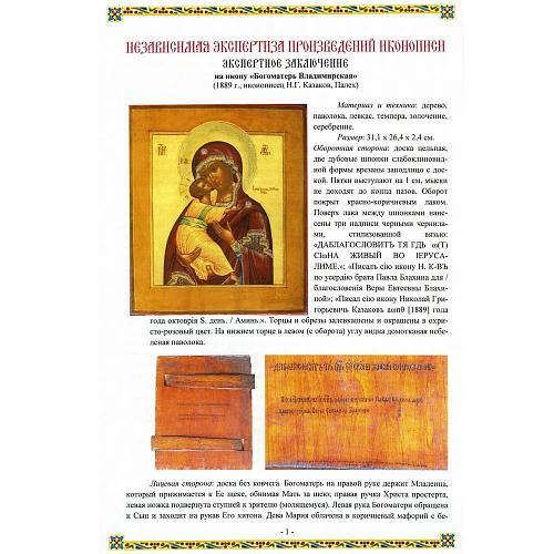 Экспертное заключение РАХ.