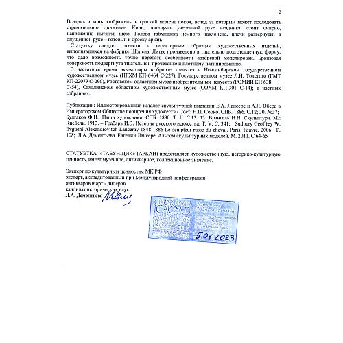 Экспертиза МК РФ Дементьева Л.А