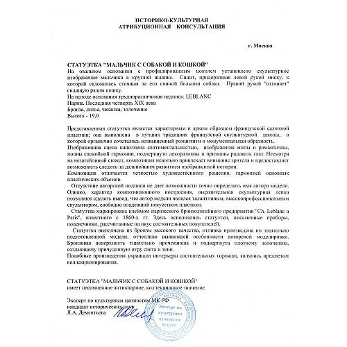 Экспертиза МК РФ к.и.н. Л.А.Дементьева.