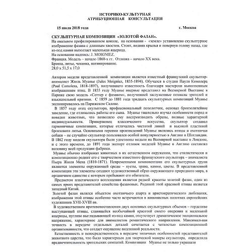 Экспертное заключение МКААД России к.и.н. Л.А.Дементьва