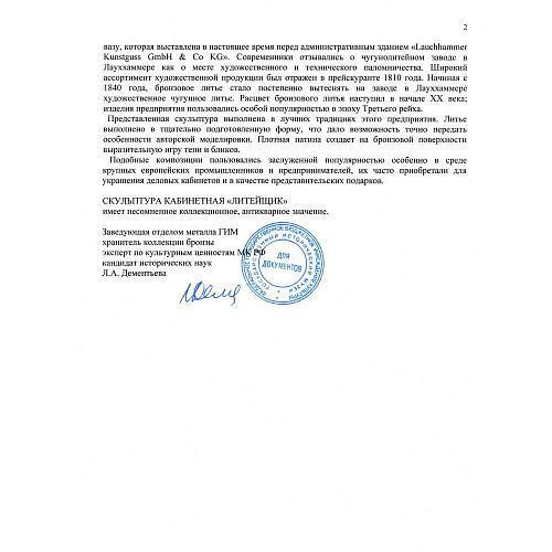 Экспертное заключение ГИМ.