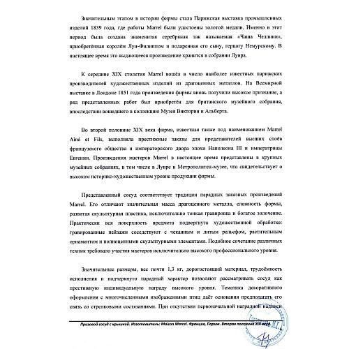 Кубок «Победителю соревнований по стрельбе»